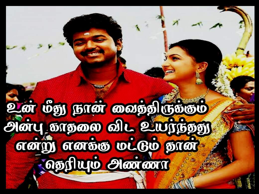 BROTHERS AND SISTERS QUOTES IN TAMIL