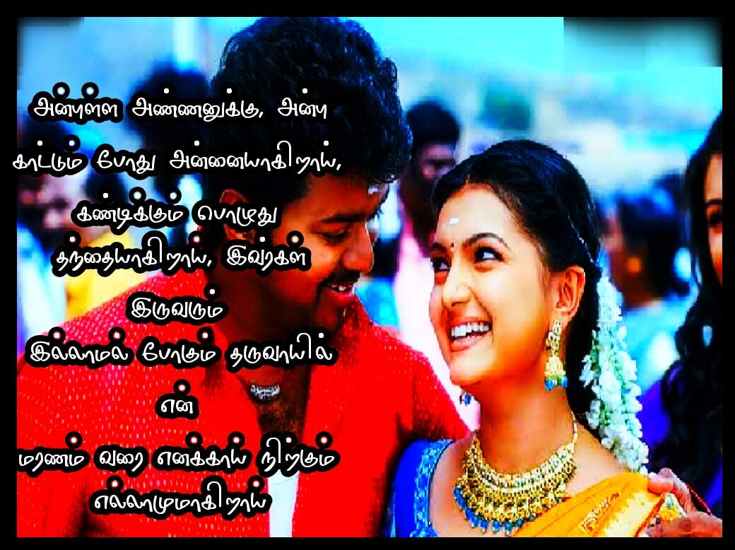 BROTHERS AND SISTERS QUOTES IN TAMIL