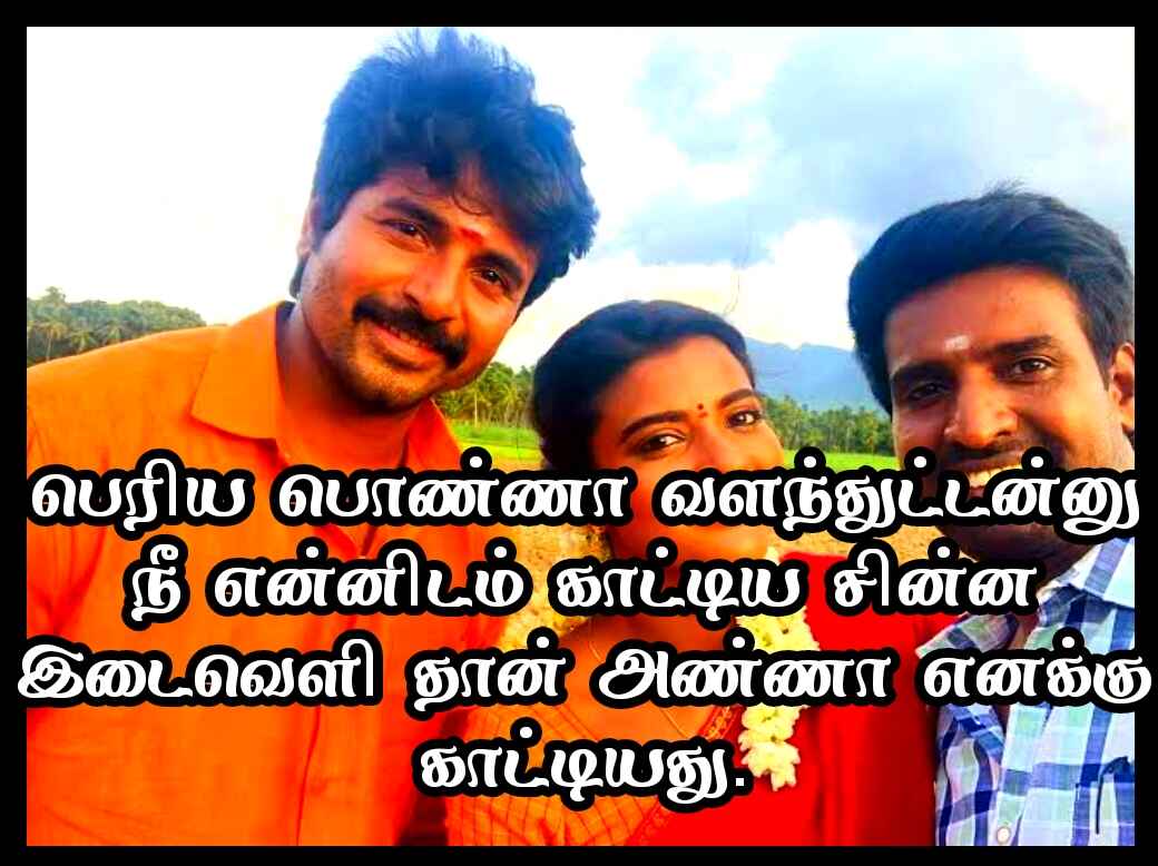 BROTHERS AND SISTERS QUOTES IN TAMIL