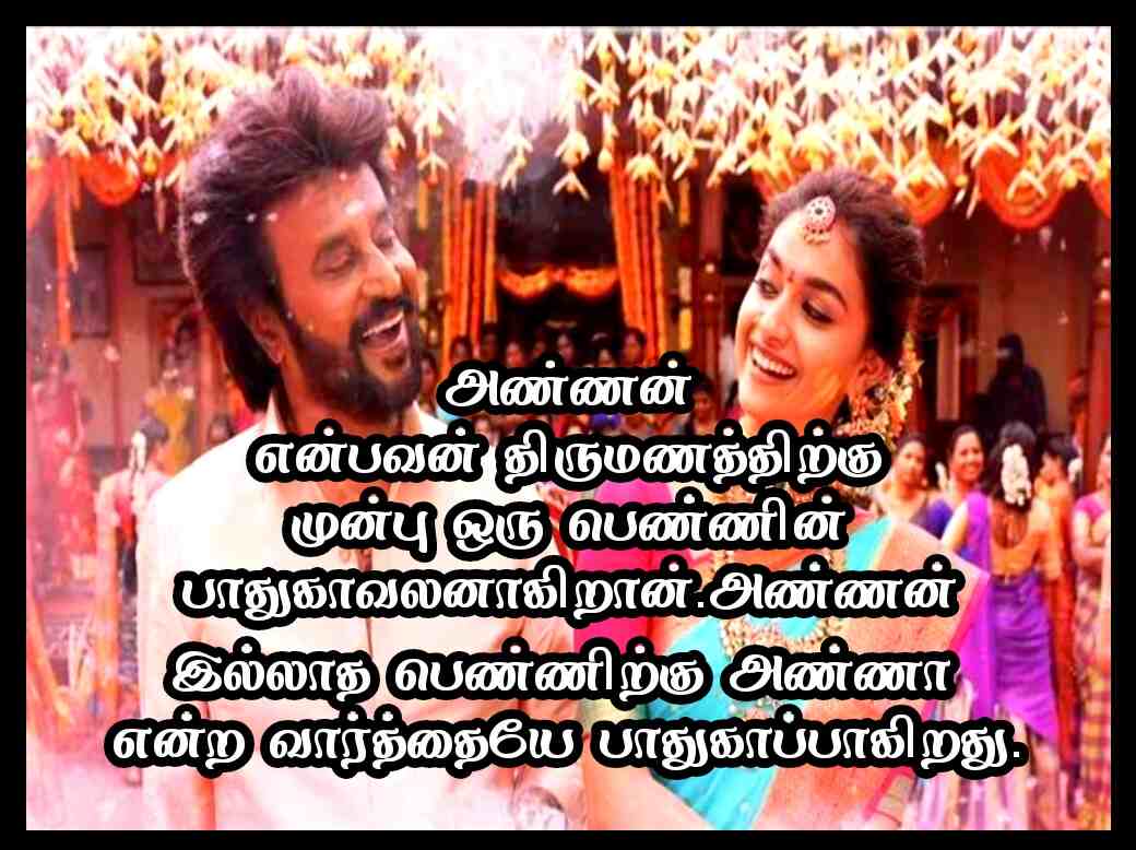 BROTHERS AND SISTERS QUOTES IN TAMIL