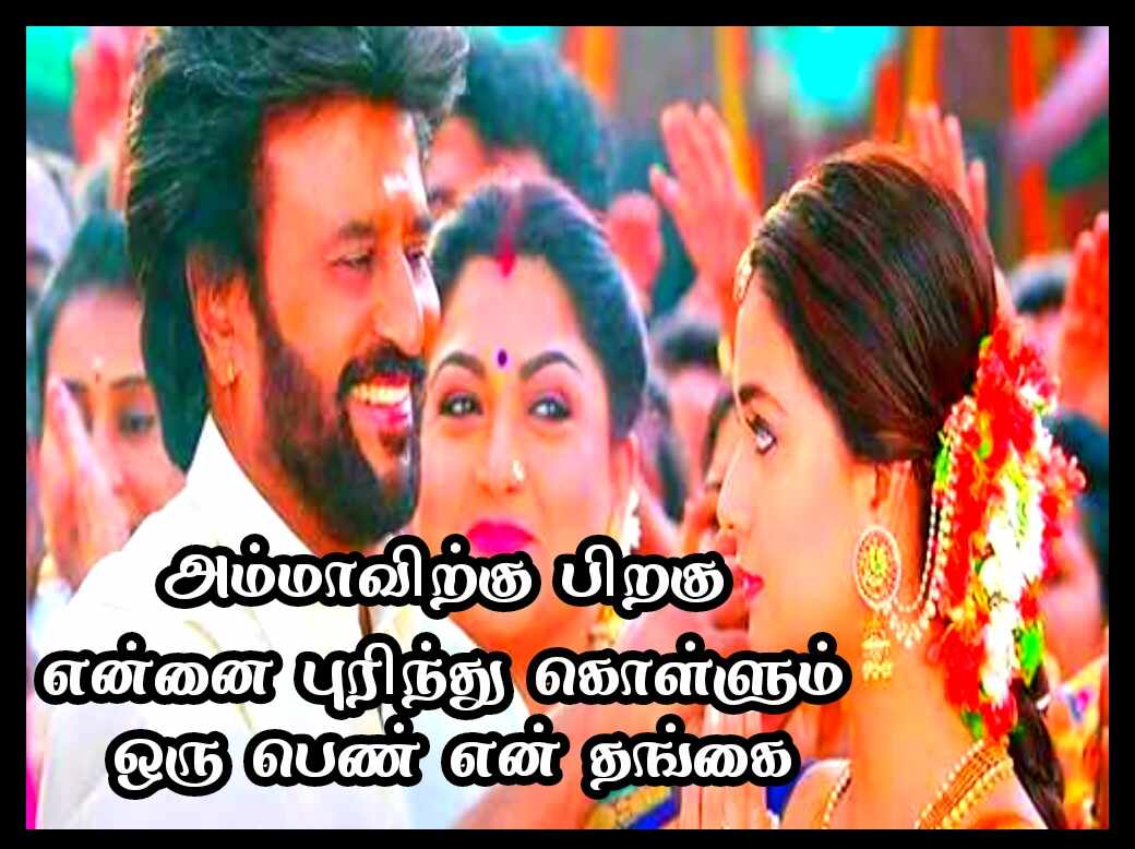 BROTHERS AND SISTERS QUOTES IN TAMIL