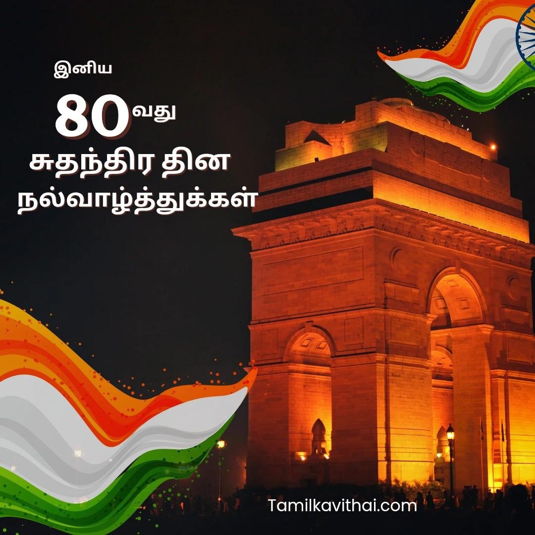 Happy independence day wishes in Tamil Happy independence day wishes in Tamil
