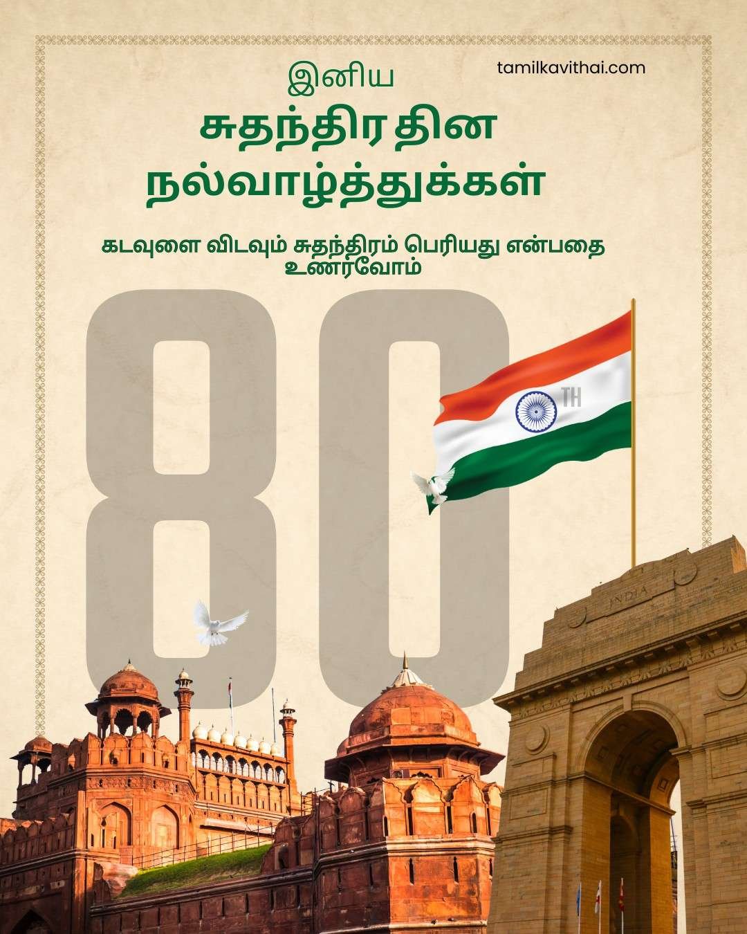 Happy independence day wishes in Tamil Happy independence day wishes in Tamil