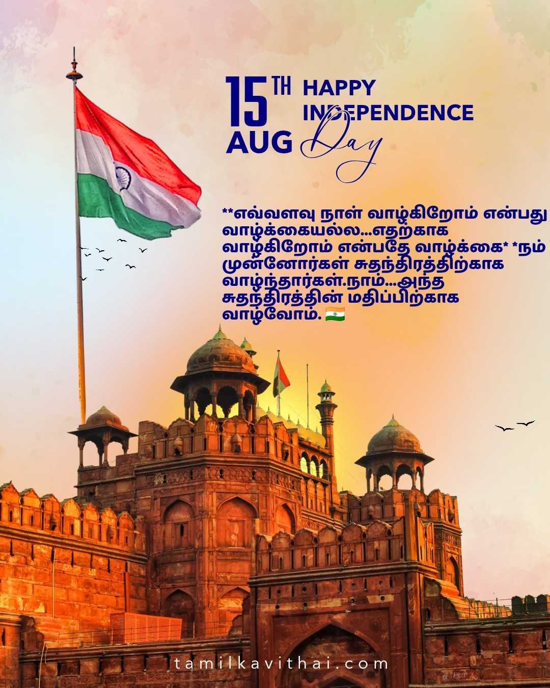 Happy independence day wishes in Tamil Happy independence day wishes in Tamil