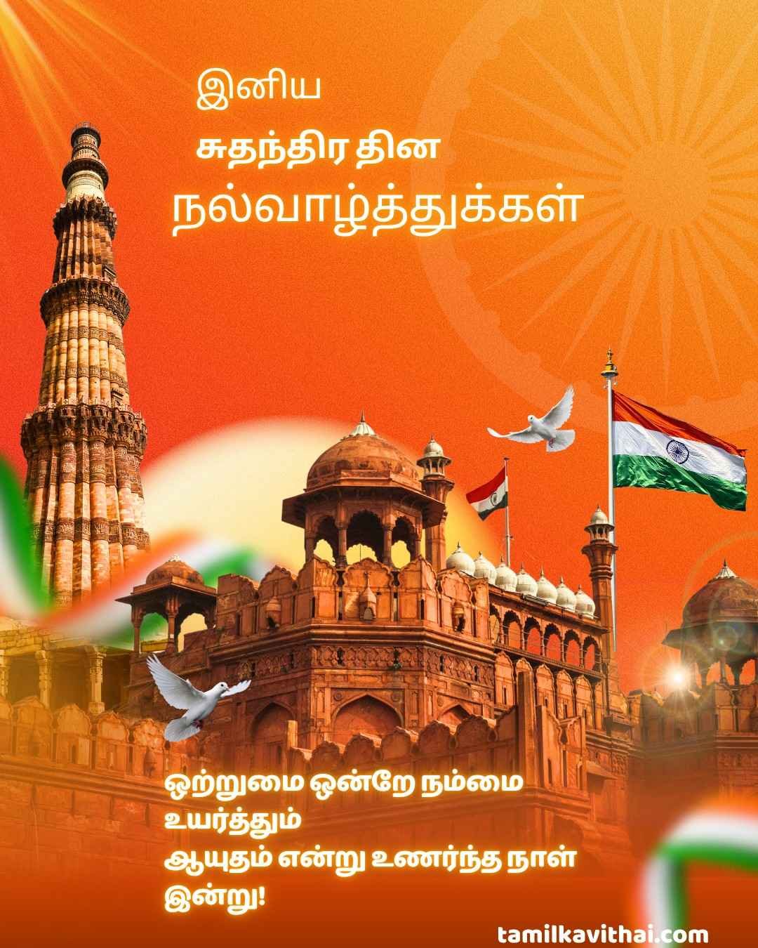 Happy independence day wishes in Tamil Happy independence day wishes in Tamil