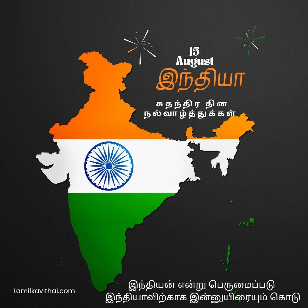 Happy independence day wishes in Tamil Happy independence day wishes in Tamil