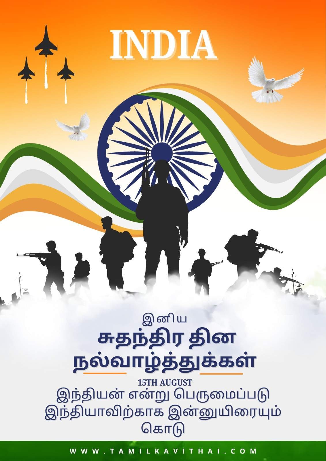 Happy independence day wishes in Tamil Happy independence day wishes in Tamil