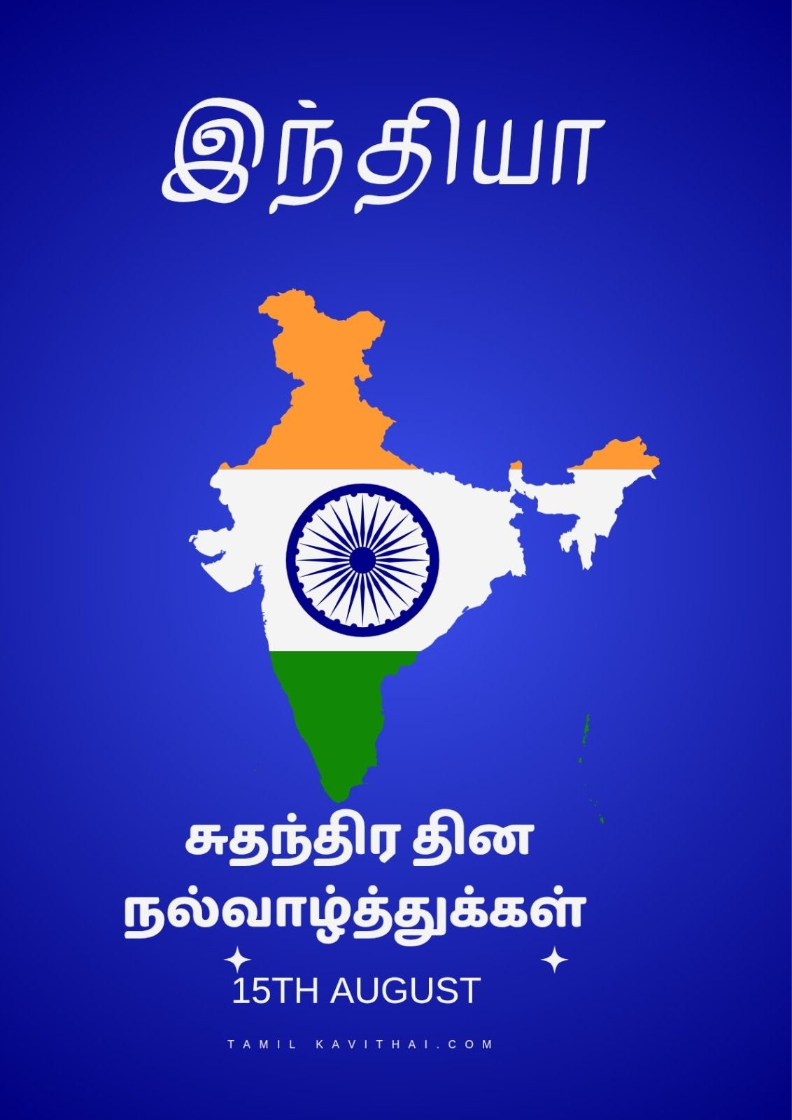 Happy independence day wishes in Tamil Happy independence day wishes in Tamil