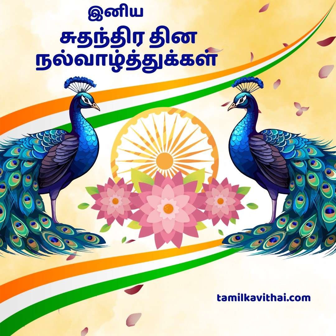 Happy independence day wishes in Tamil Happy independence day wishes in Tamil