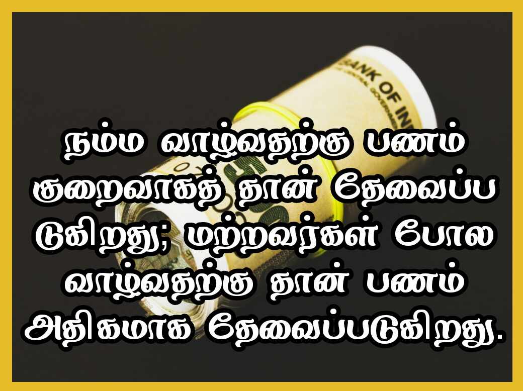 Panam Quotes in Tamil 