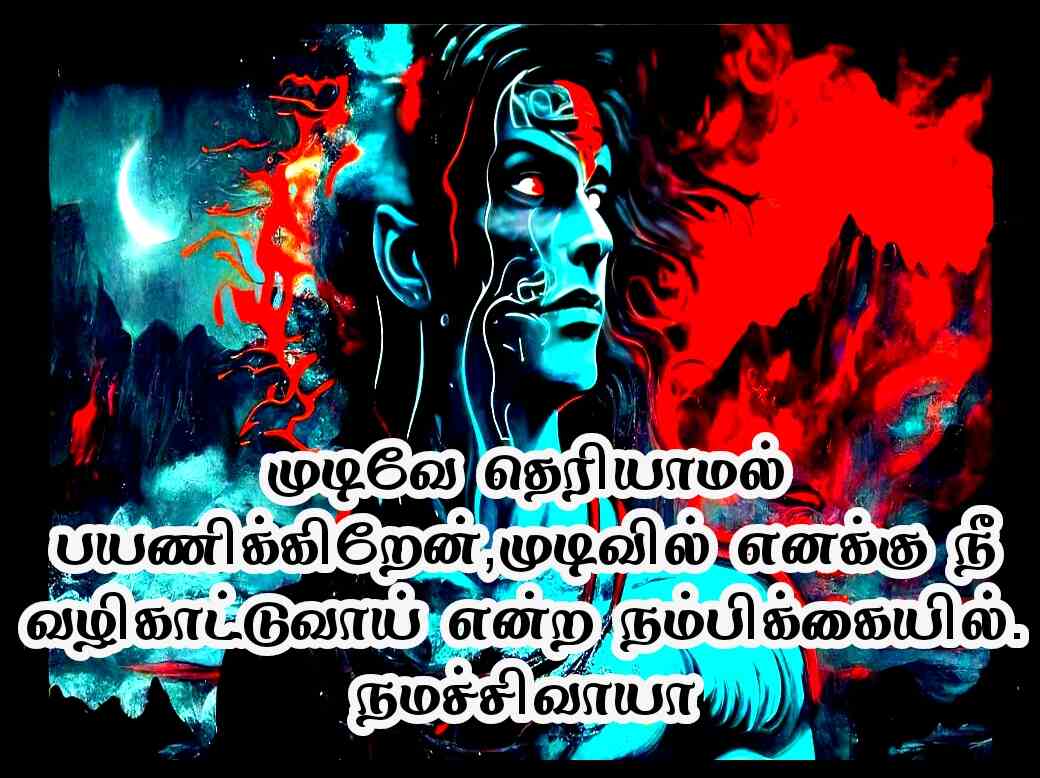 Sivan quotes in Tamil 