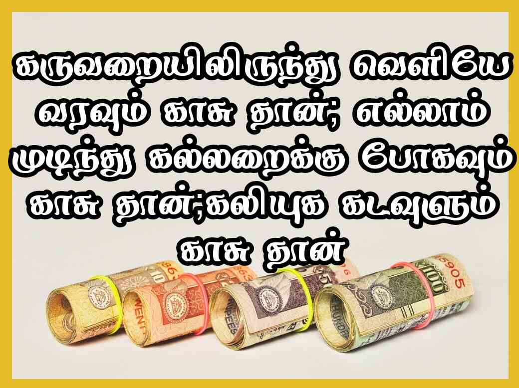 Panam Quotes in Tamil 