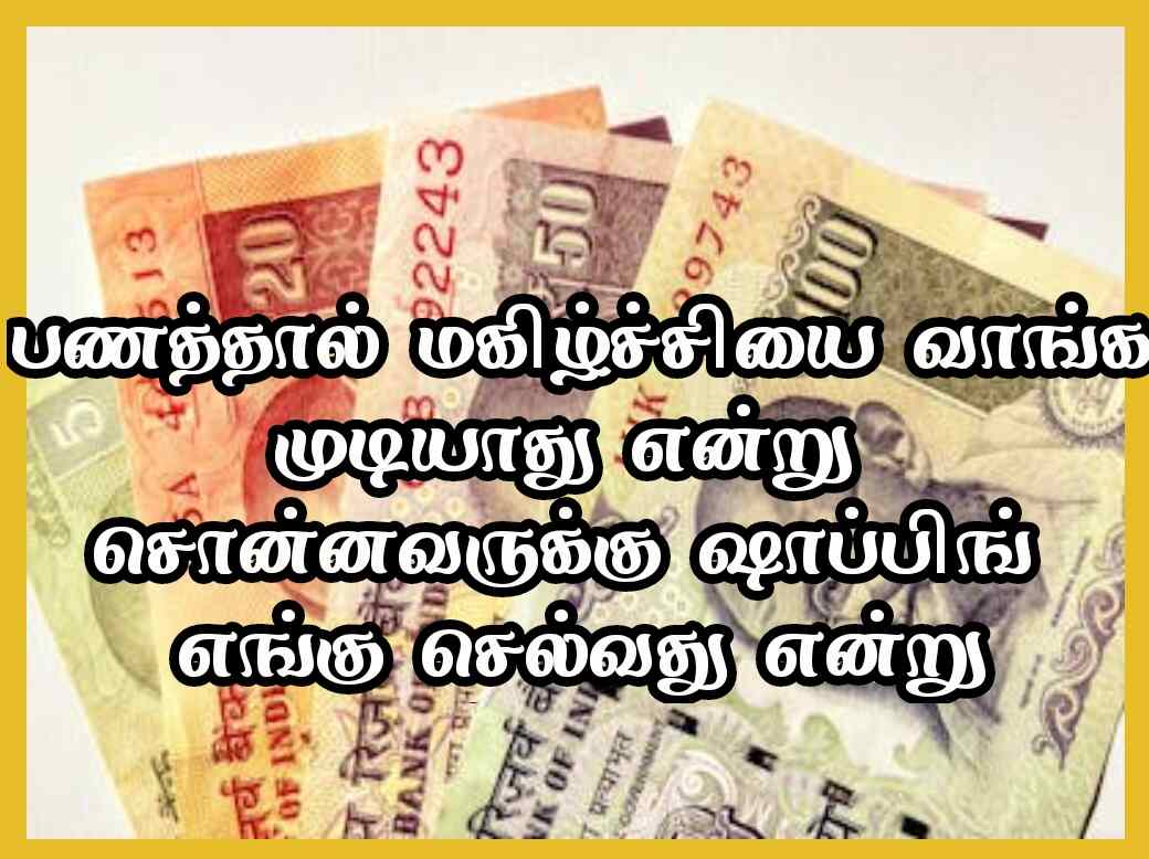 Panam Quotes in Tamil 