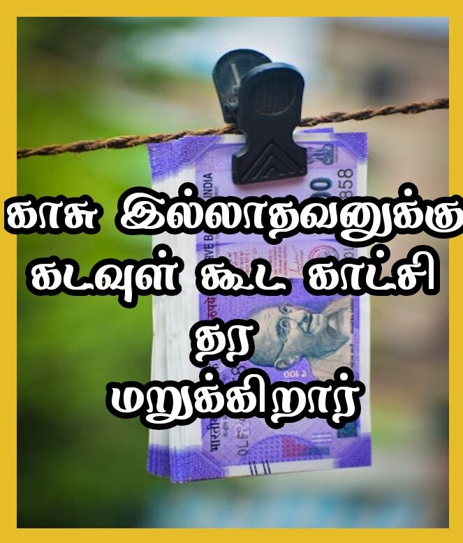 Panam Quotes in Tamil 