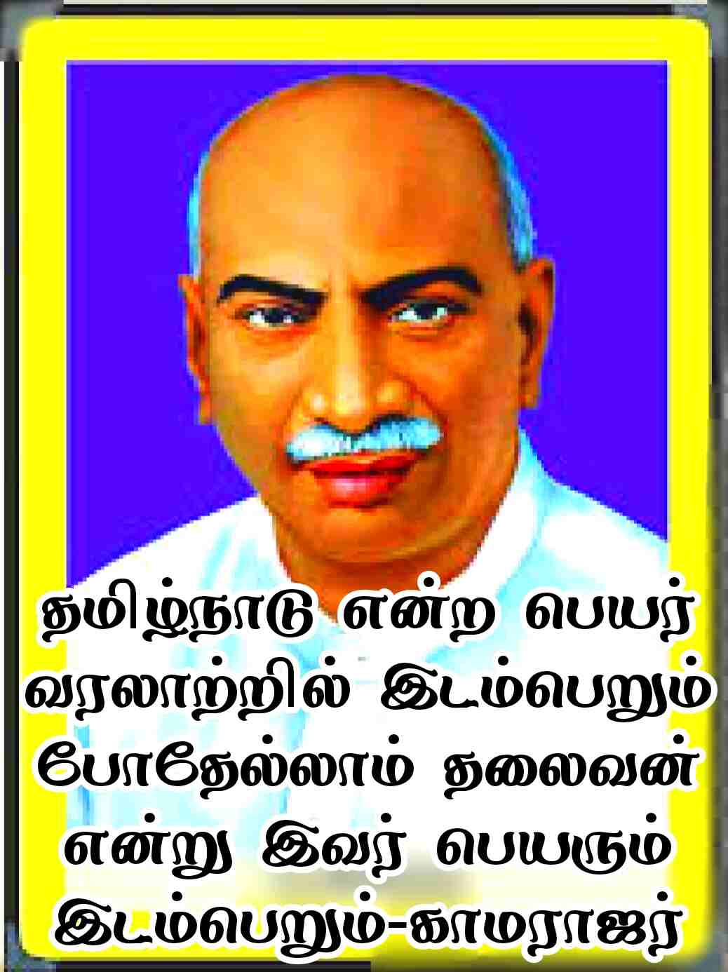 Kamarajar kavithaigal