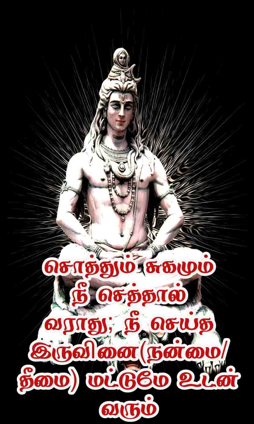 Sivan quotes in Tamil 