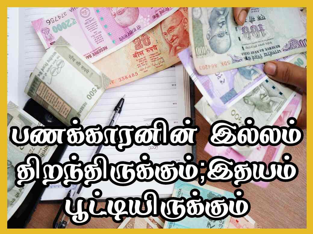 Panam Quotes in Tamil 