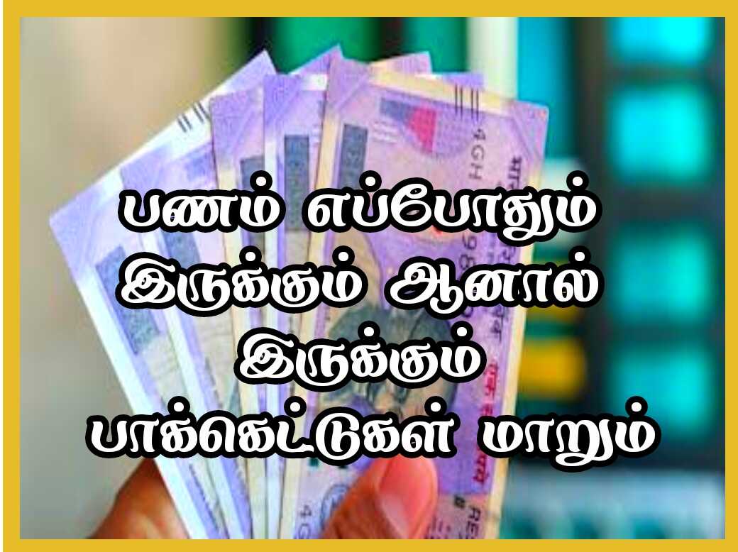 Panam Quotes in Tamil 