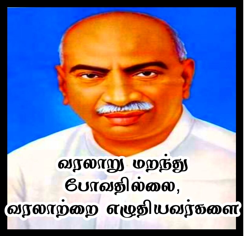 Kamarajar kavithaigal