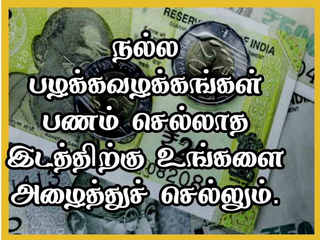 Panam Quotes in Tamil 