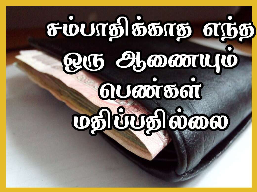 Panam Quotes in Tamil 