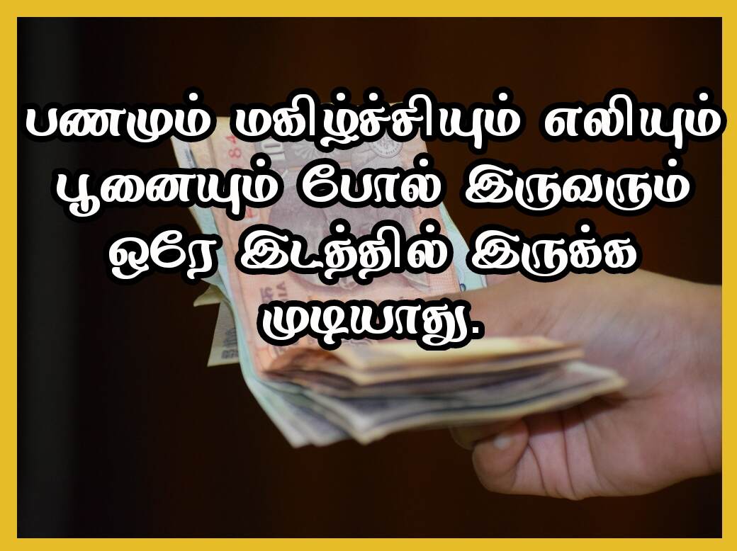 Panam Quotes in Tamil 