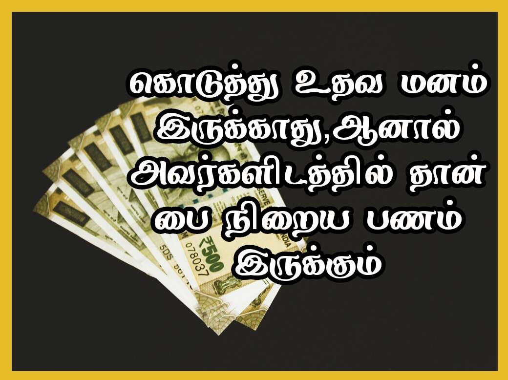 Panam Quotes in Tamil 