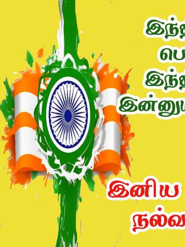சுதந்திர தின வாழ்த்து கவிதைகள்