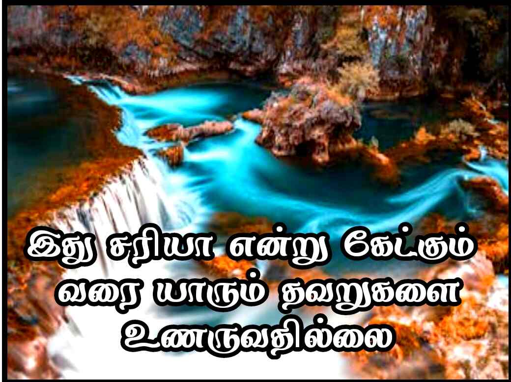 Life quotes in Tamil 