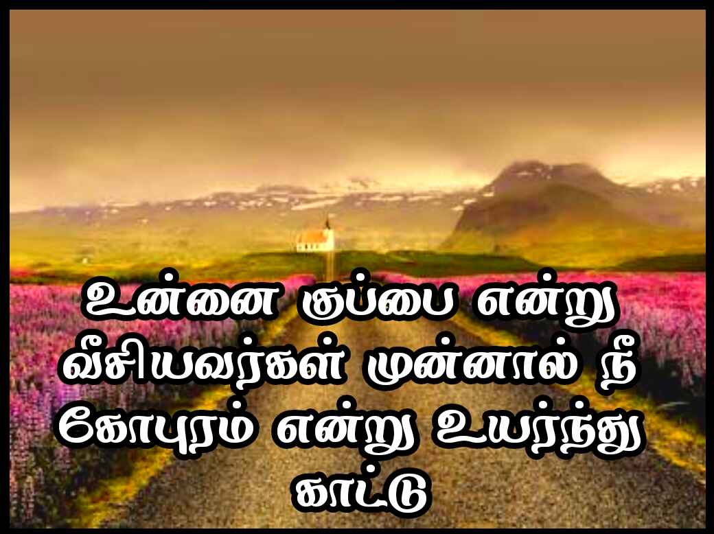 Life quotes in Tamil 