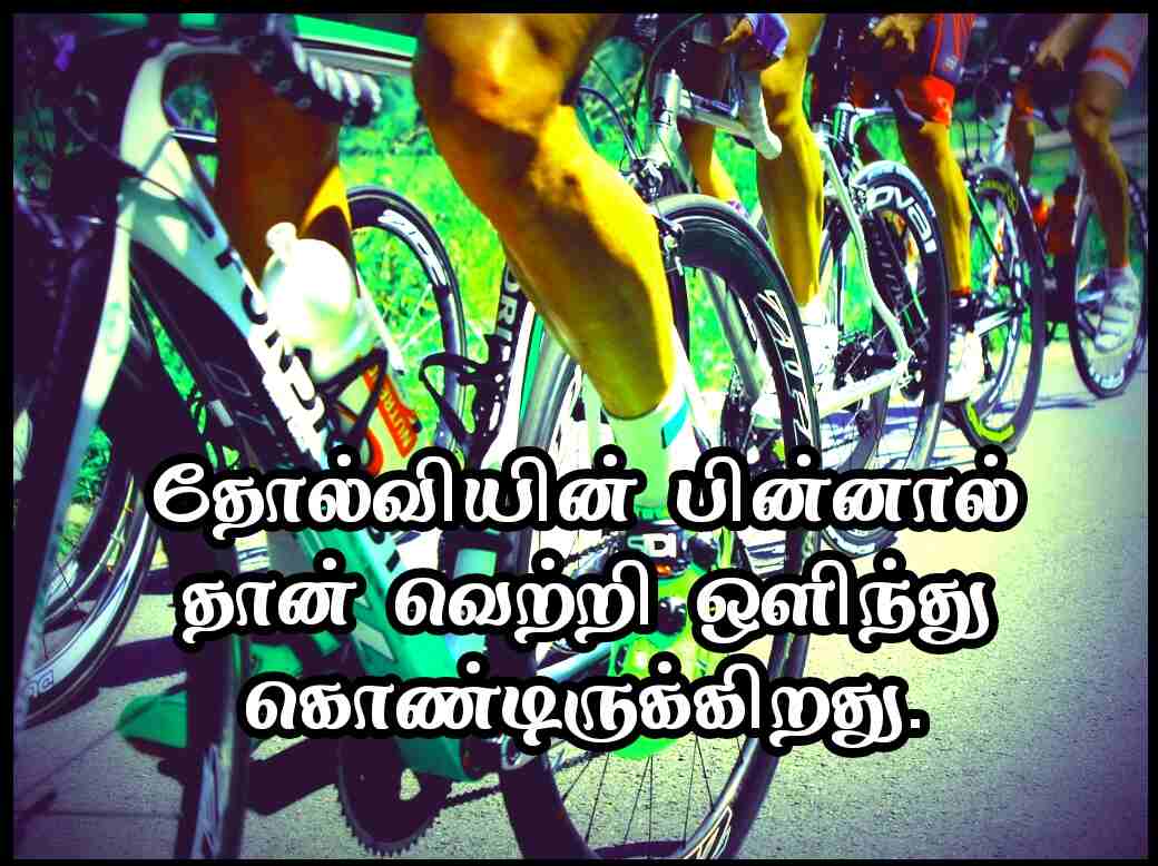 Life quotes in Tamil 