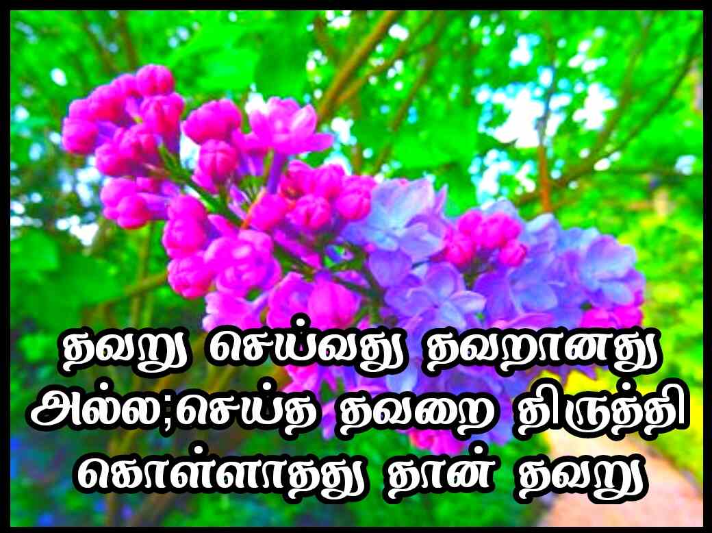 Life quotes in Tamil 