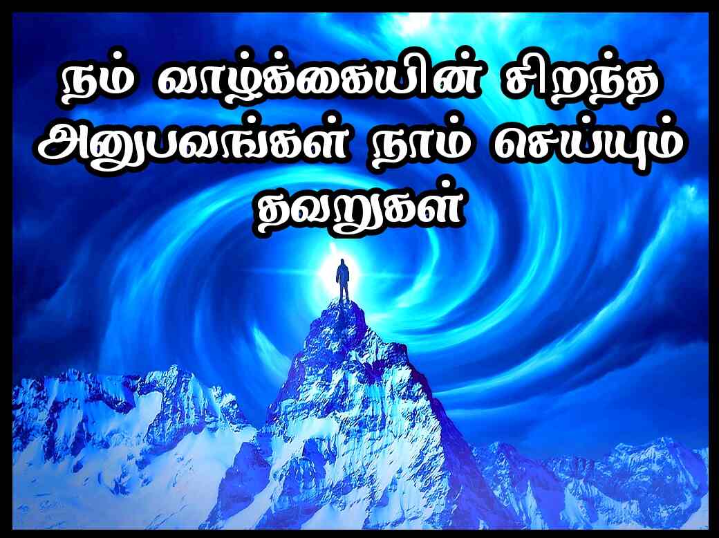 Life quotes in Tamil 