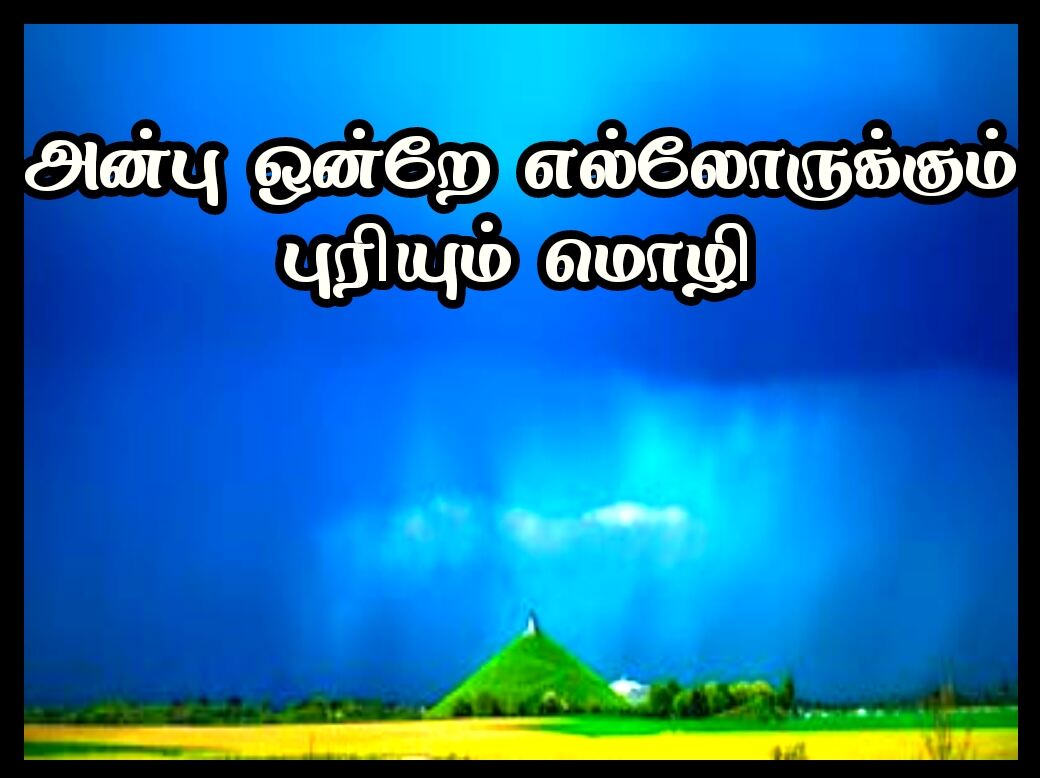 Life quotes in Tamil 