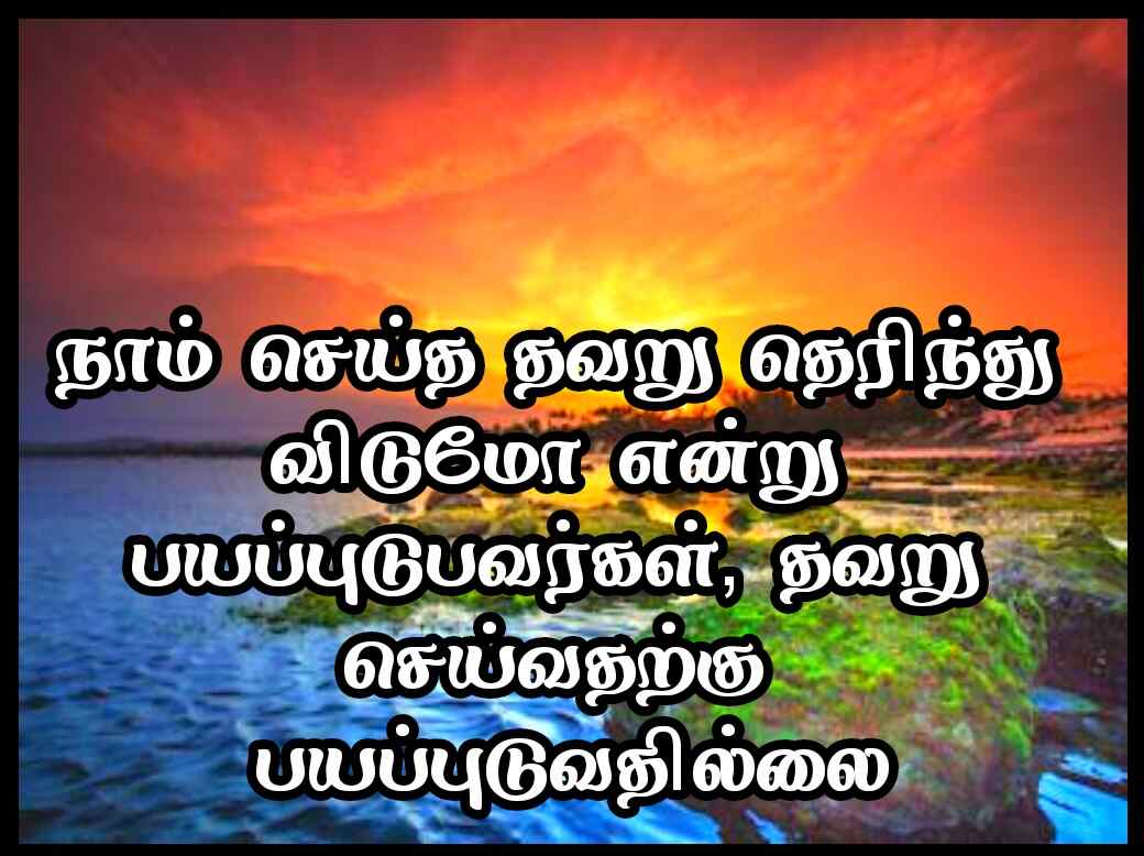 Life quotes in Tamil 