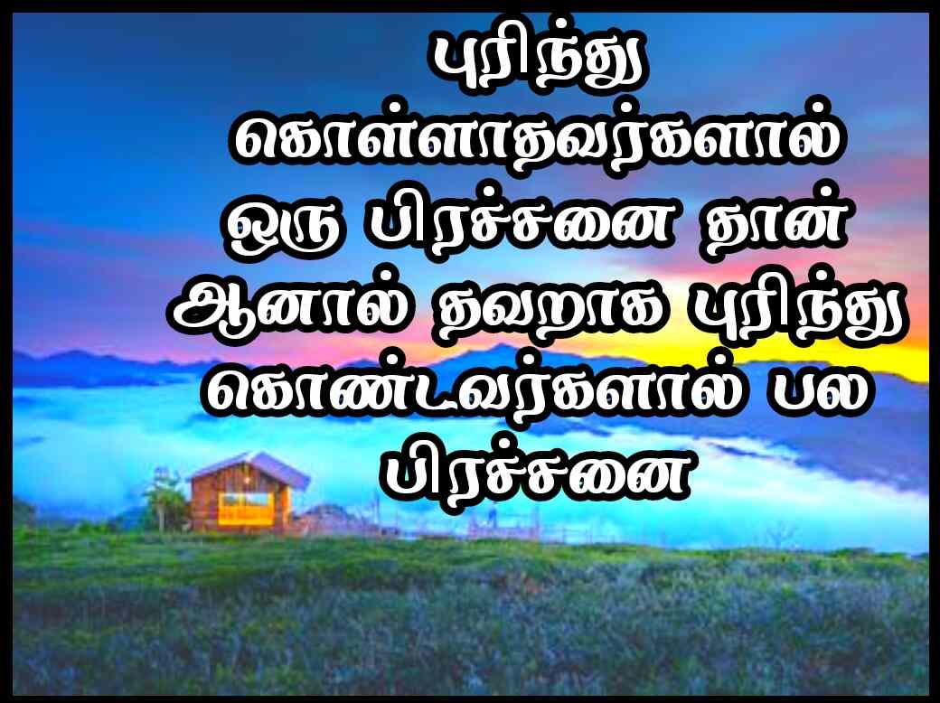 Life quotes in Tamil 