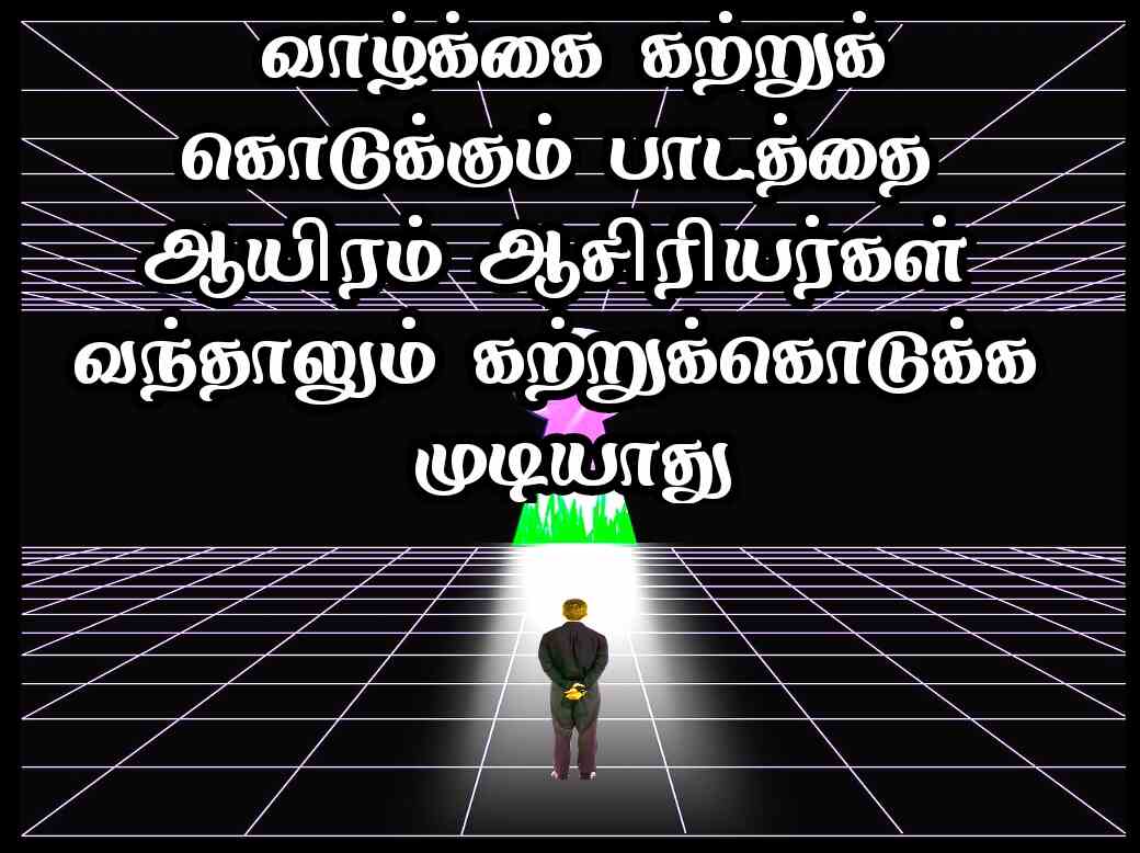 Life quotes in Tamil 