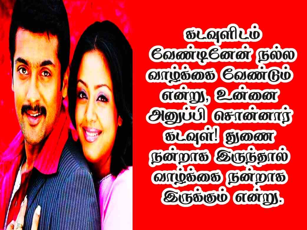 Love quotes in Tamil 