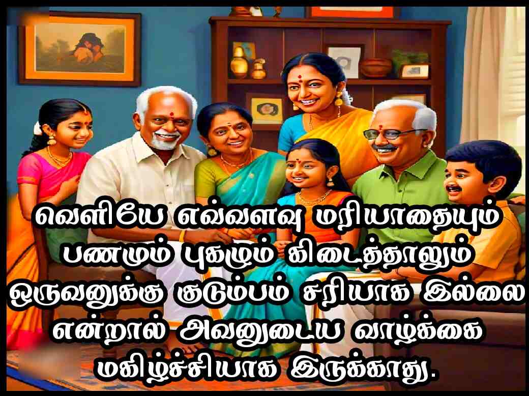 Family quotes in Tamil 