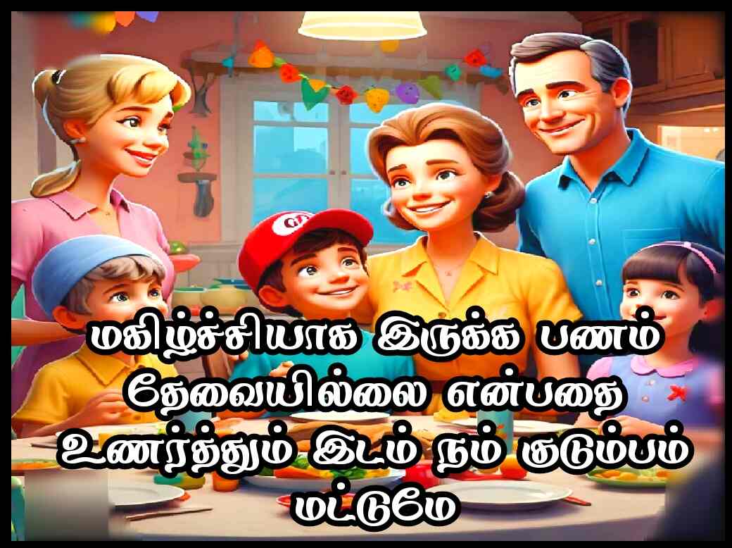 Family quotes in Tamil 