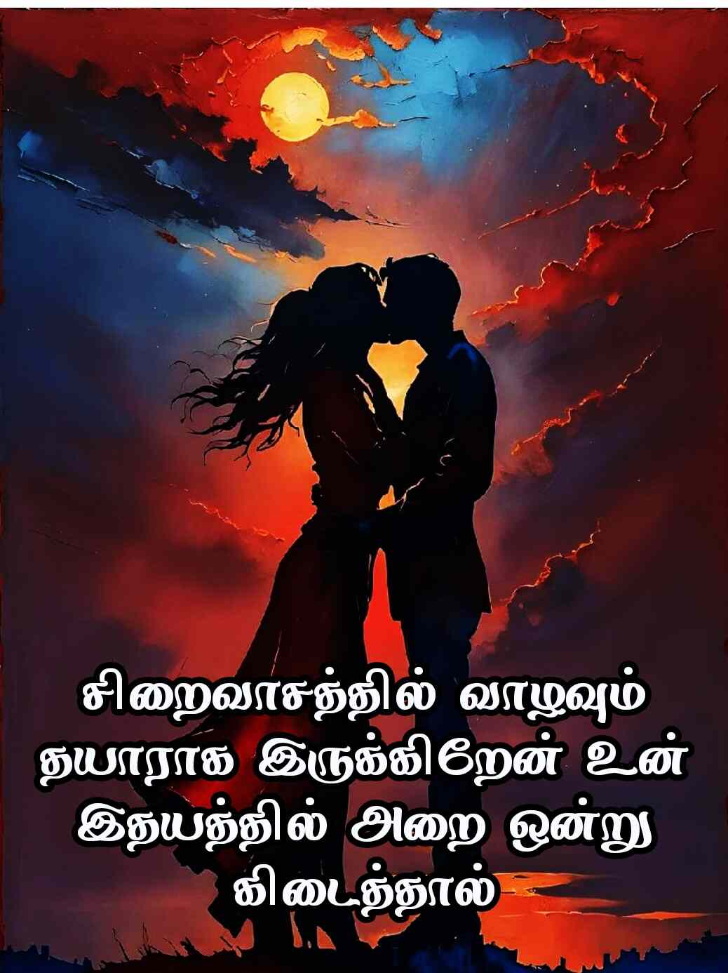 Love quotes in Tamil 