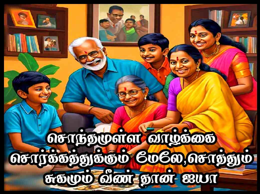 Family quotes in Tamil 