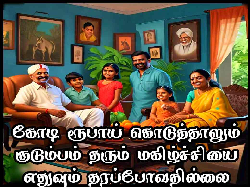 Family quotes in Tamil 