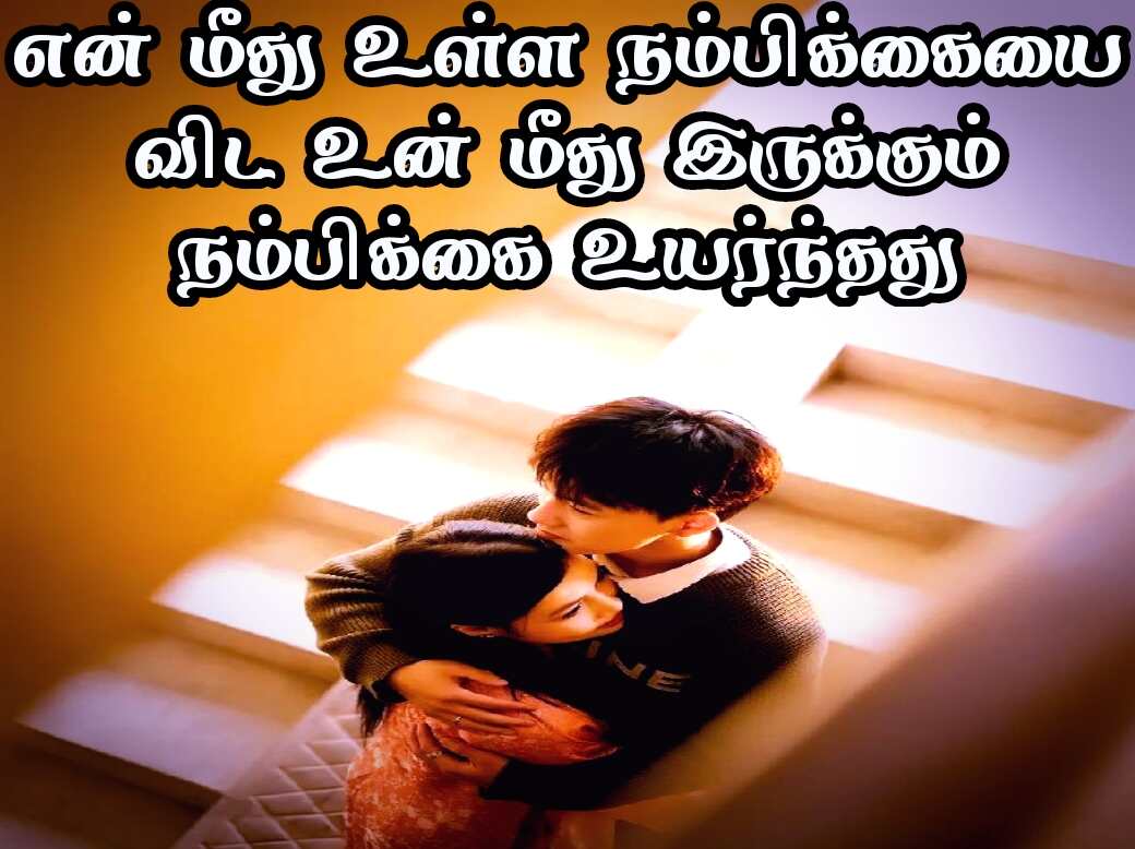 Love quotes in Tamil 