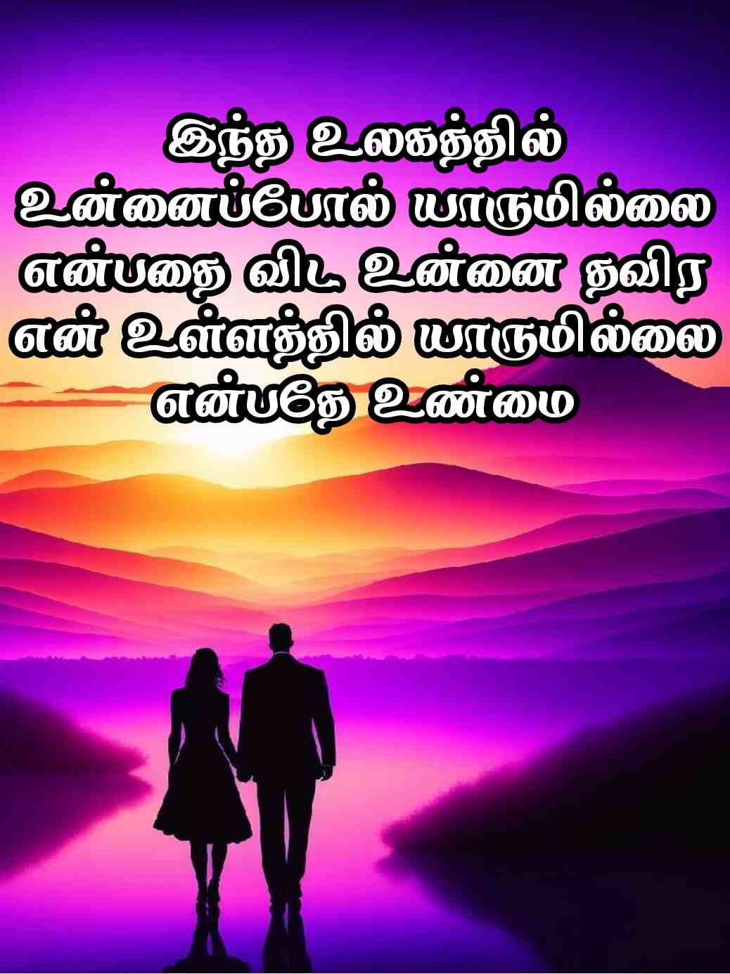 Love quotes in Tamil 