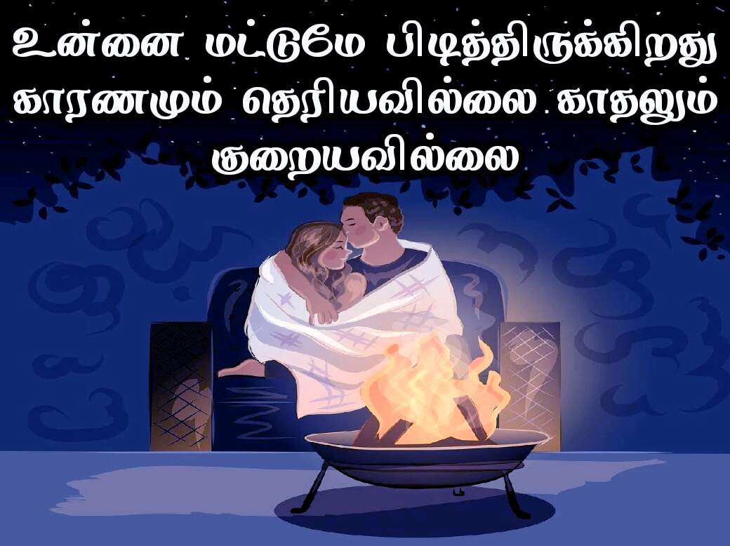 Love quotes in Tamil 