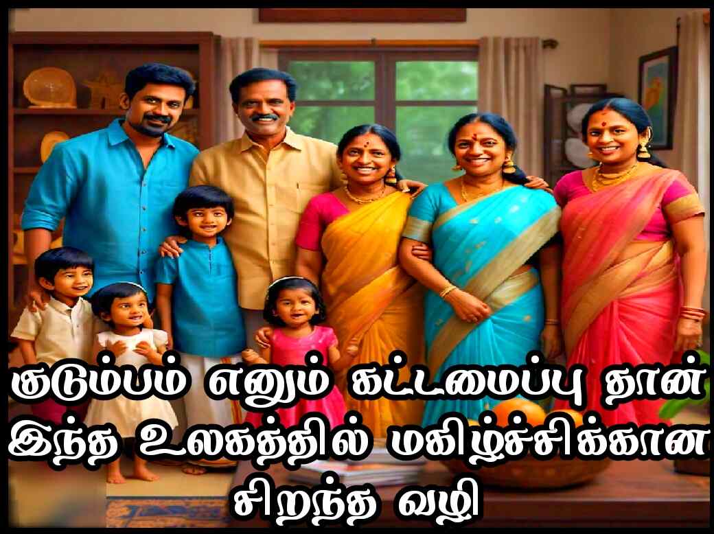 Family quotes in Tamil 