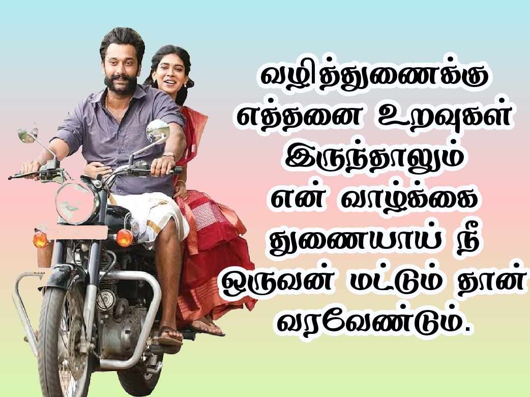 Love quotes in Tamil 