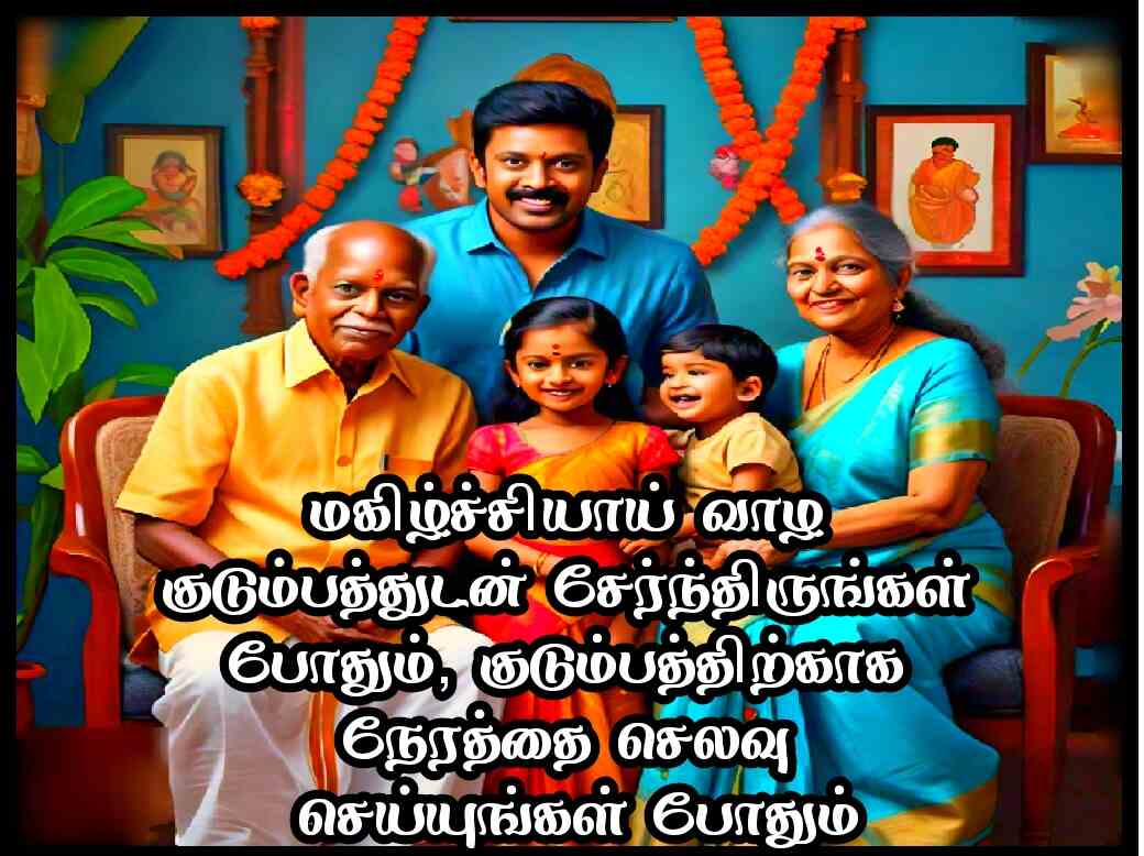 Family quotes in Tamil 