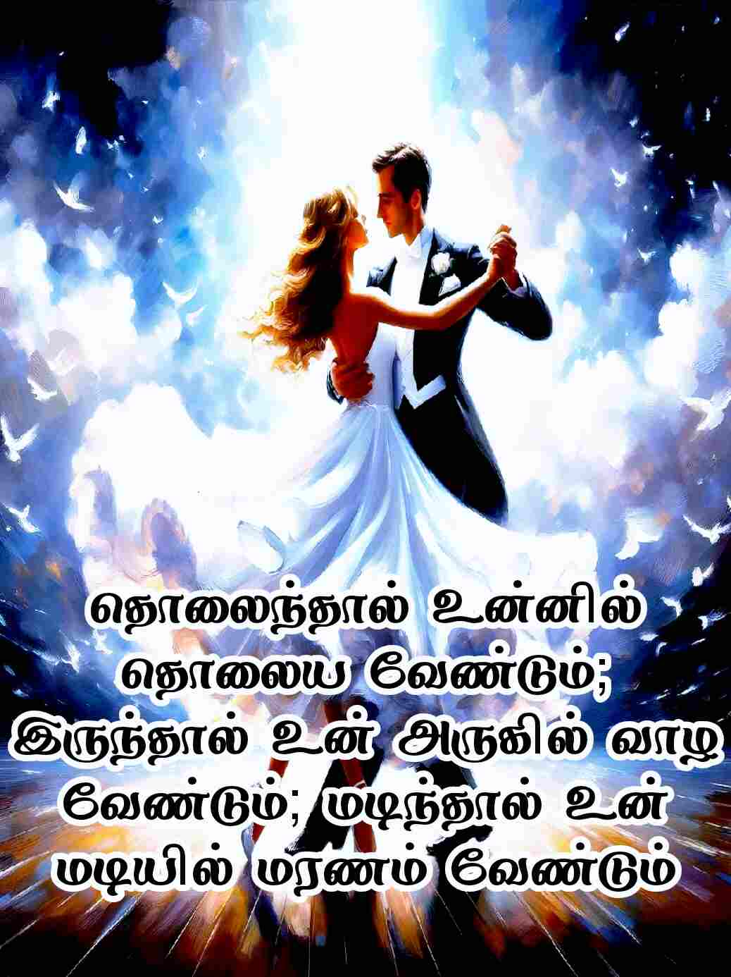 Love quotes in Tamil 